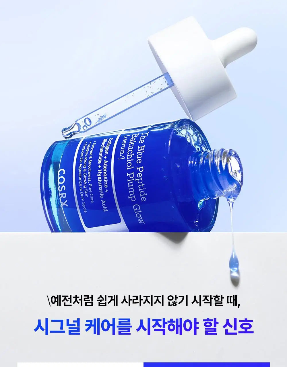 [결광]코스알엑스 더 블루 펩타이드 바쿠치올 플럼프 글로우 세럼 50ml 상세페이지 9